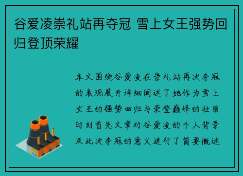 谷爱凌崇礼站再夺冠 雪上女王强势回归登顶荣耀