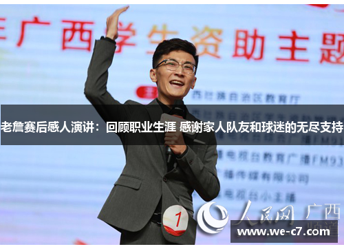 老詹赛后感人演讲:回顾职业生涯 感谢家人队友和球迷的无尽支持 老詹赛后感人演讲:回顾职业生涯 感谢家人队友和球迷的无尽支持