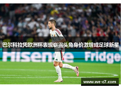 /uploads/images/20260510/ba-er-ke-la-ping-ou-zhou-bei-biao-xian-zhan-lu-tou-jiao-shen-jia-ji-zeng-cheng-zu-qiu-xin-xing.webp