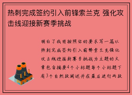 /uploads/images/20260513/re-ci-wan-cheng-qian-yue-yin-ru-qian-feng-suo-lan-ke-qiang-hua-gong-ji-xian-ying-jie-xin-sai-ji-tiao-zhan.webp