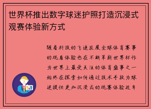 世界杯推出数字球迷护照打造沉浸式观赛体验新方式 世界杯推出数字球迷护照打造沉浸式观赛体验新方式