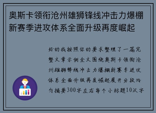 奥斯卡领衔沧州雄狮锋线冲击力爆棚新赛季进攻体系全面升级再度崛起