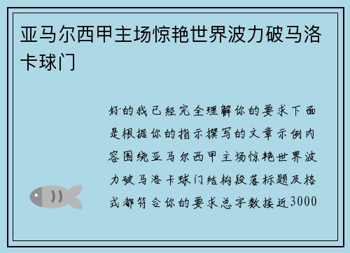亚马尔西甲主场惊艳世界波力破马洛卡球门 亚马尔西甲主场惊艳世界波力破马洛卡球门
