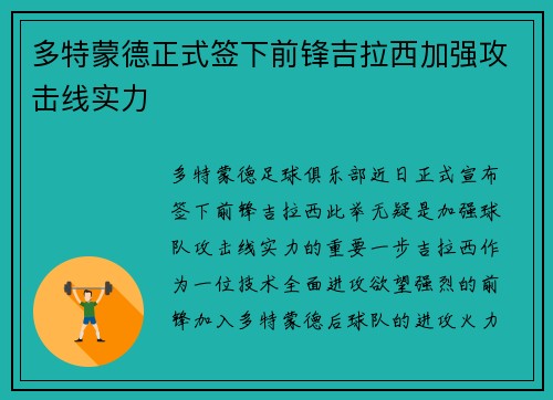 多特蒙德正式签下前锋吉拉西加强攻击线实力 多特蒙德正式签下前锋吉拉西加强攻击线实力