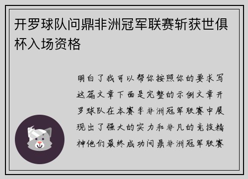 开罗球队问鼎非洲冠军联赛斩获世俱杯入场资格 开罗球队问鼎非洲冠军联赛斩获世俱杯入场资格