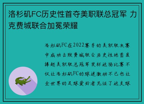 洛杉矶FC历史性首夺美职联总冠军 力克费城联合加冕荣耀