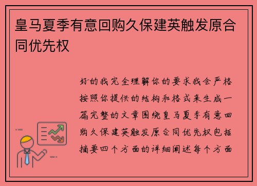 皇马夏季有意回购久保建英触发原合同优先权 皇马夏季有意回购久保建英触发原合同优先权