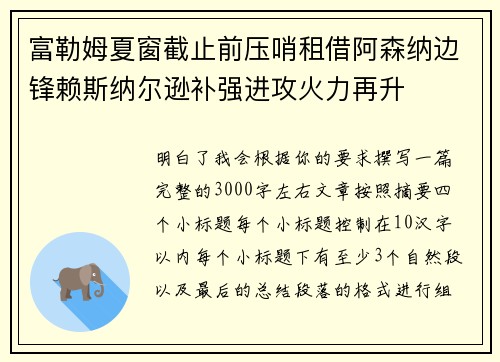 富勒姆夏窗截止前压哨租借阿森纳边锋赖斯纳尔逊补强进攻火力再升