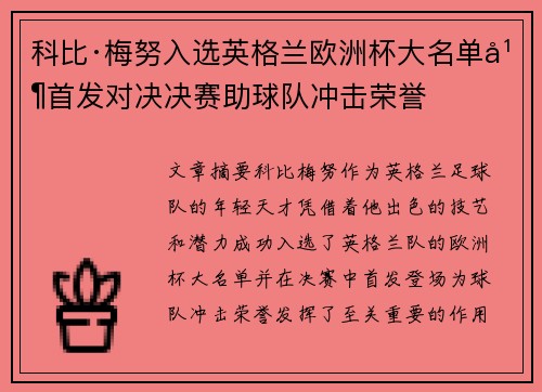 /uploads/images/20260802/ke-bi-mei-nu-ru-xuan-ying-ge-lan-ou-zhou-bei-da-ming-dan-bing-shou-fa-dui-jue-jue-sai-zhu-qiu-dui-chong-ji-rong-yu.webp