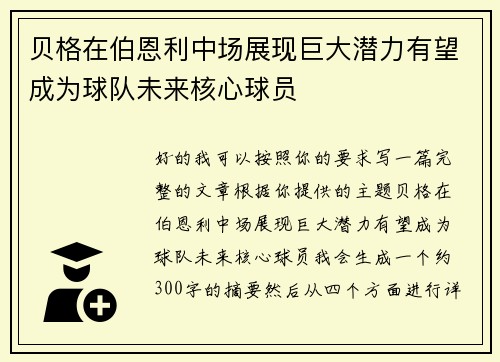 /uploads/images/20260805/bei-ge-zai-bo-en-li-zhong-chang-zhan-xian-ju-da-qian-li-you-wang-cheng-wei-qiu-dui-wei-lai-he-xin-qiu-yuan.webp